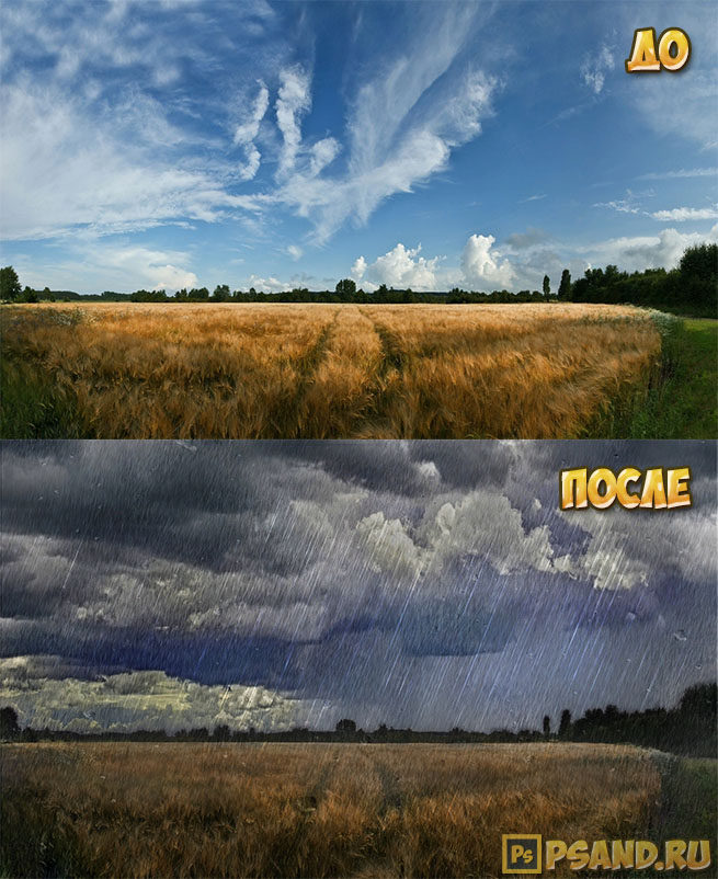 Эффект дождя в фотошопе до и после